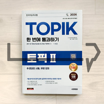 SDEDU TOPIK 2 All-in-One Guide 시대에듀 한국어능력시험 토픽 2 한 번에 통과하기 (2026)