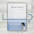 You did well, you're doing well, and you'll do well 잘했고 잘하고 있고 잘 될 것이다 - Life Pattern Korea
