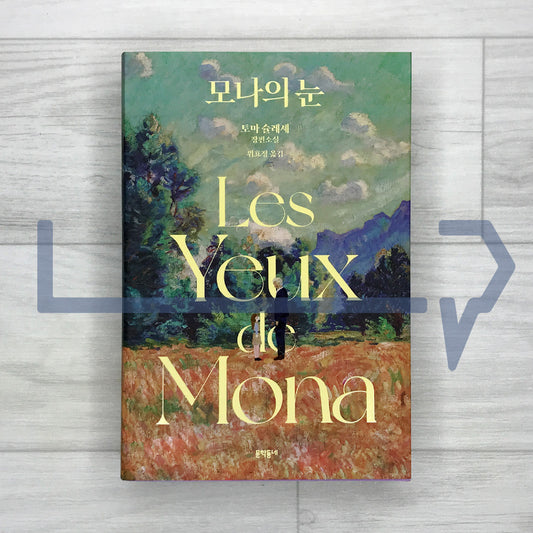 Mona’s Eyes 모나의 눈