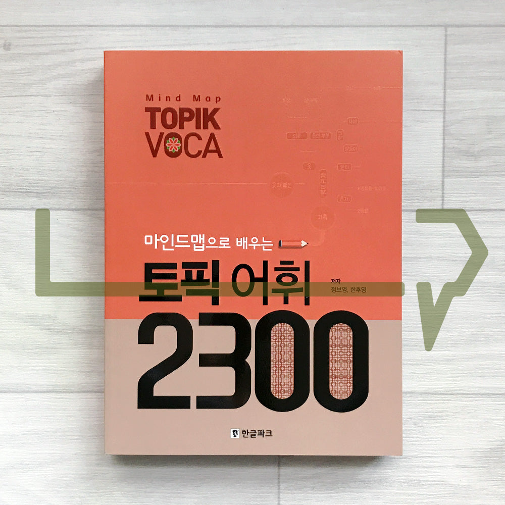 Learning TOPIK Vocabulary through Mind Maps: 2300 Intermediate Words 마인드맵으로 배우는 토픽 어휘 2300