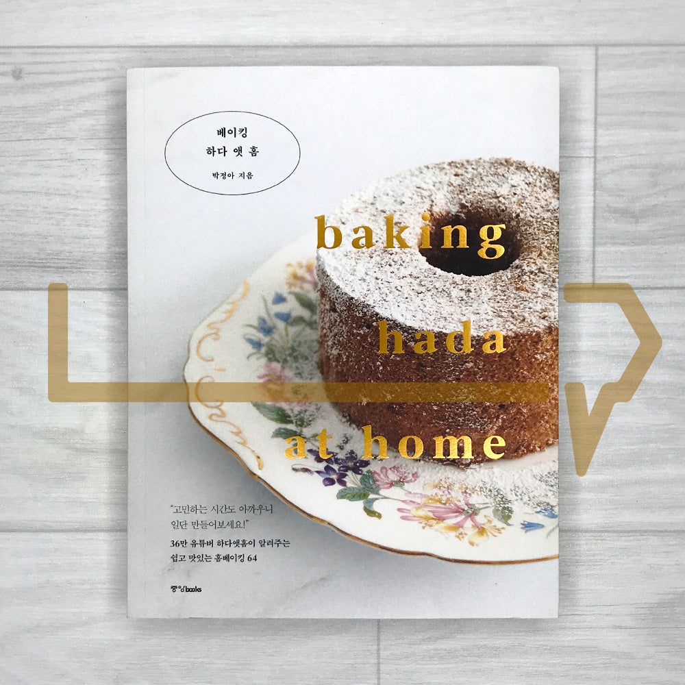 Baking with HADA at HOME 베이킹 하다 앳 홈: 64 Easy and Delicious Home-Baking Recipes - 2026 Revised Edition