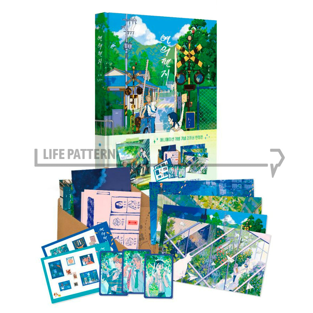 Your Letter (2025 Recover) 연의 편지 (리커버 양장본)