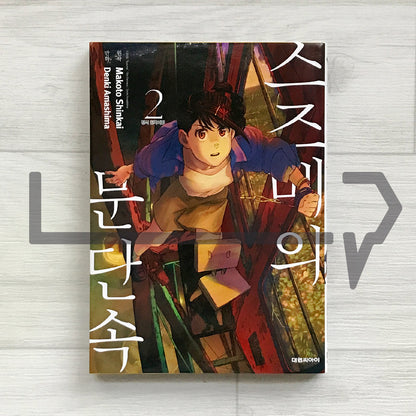 Suzume 스즈메의 문단속