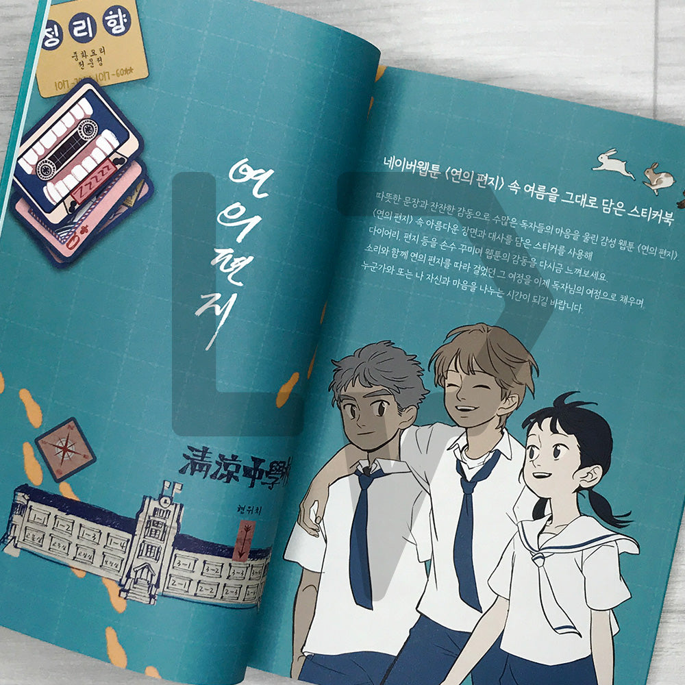 Your Letter: Sticker Book 연의 편지 스티커북