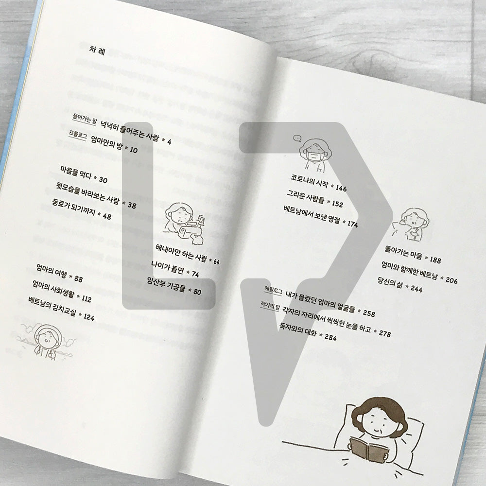 A Room of Mom's Own 엄마만의 방