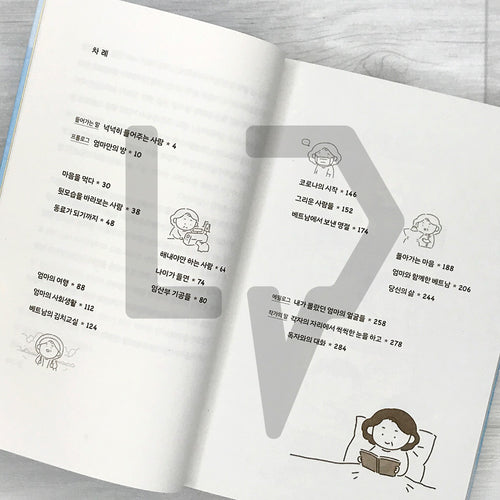 A Room of Mom's Own 엄마만의 방