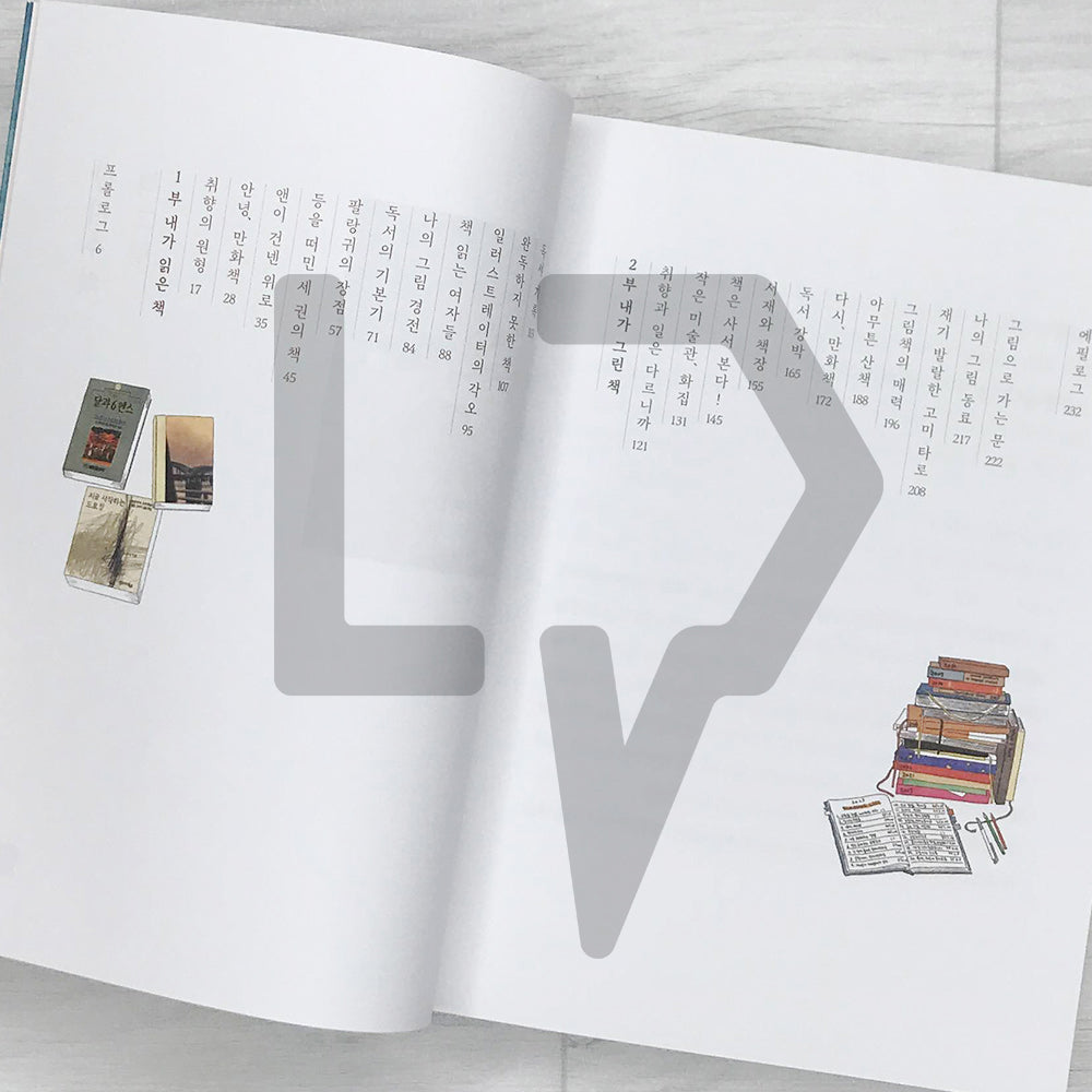 Banzisu's Book Illustrations 반지수의 책그림