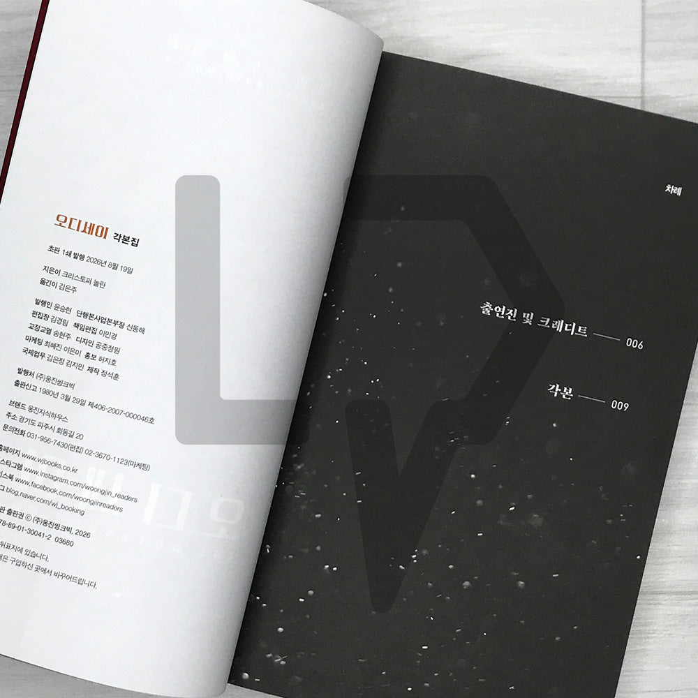 The Odyssey: The Complete Screenplay 오디세이 각본집