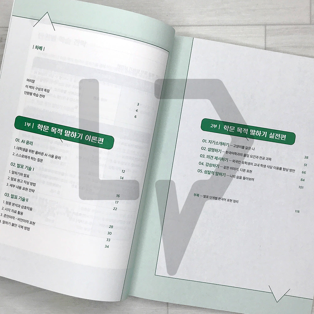 Developing A+ Presentation Skills in Korean for International Students 유학생을 위한 A+ 한국어 발표 능력 키우기