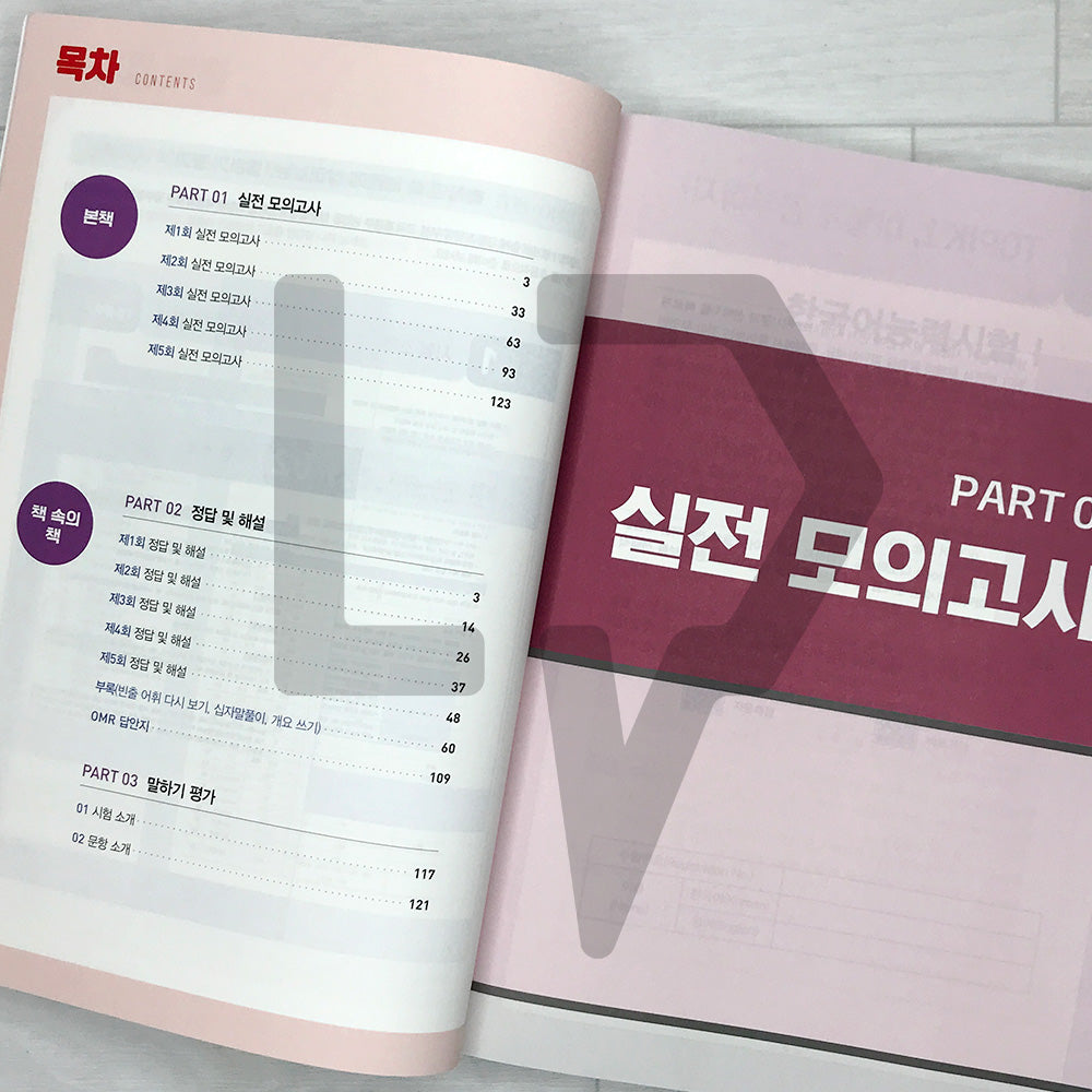 SDEDU TOPIK 1 Mock Tests 시대에듀 한국어능력시험 토픽 1 실전 모의고사 (2026)