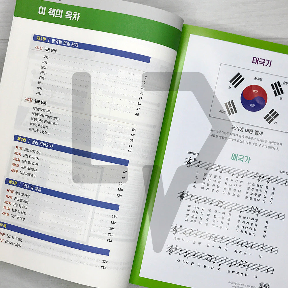 SDEdu KIIP Comprehensive Test for Permanent Residency/Naturalization Mock Tests 시대에듀 사회통합프로그램 종합평가 영주용·귀화용 실전 모의고사 (2026)