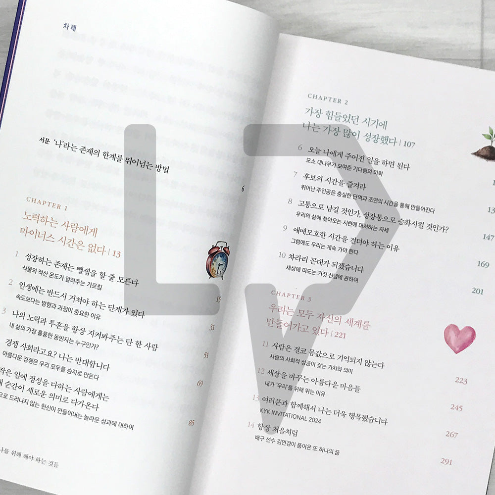 What You Must Do for Yourself Now: Kim Yeon-koung's Thoughts Toward Completion 지금 나를 위해 해야 하는 것들: 완성을 향한 김연경의 생각