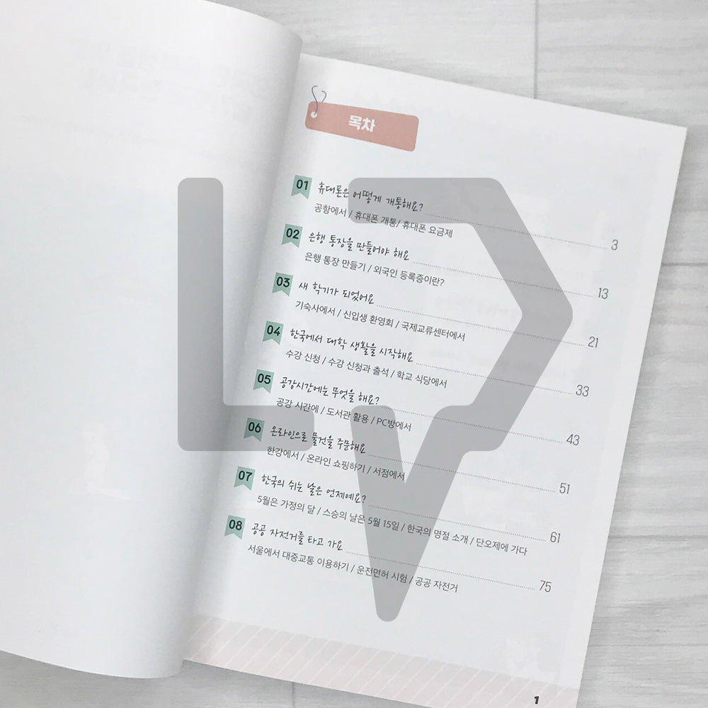 International Students' Guide to Living Wisely in Korea 외국인 유학생을 위한 슬기로운 한국생활