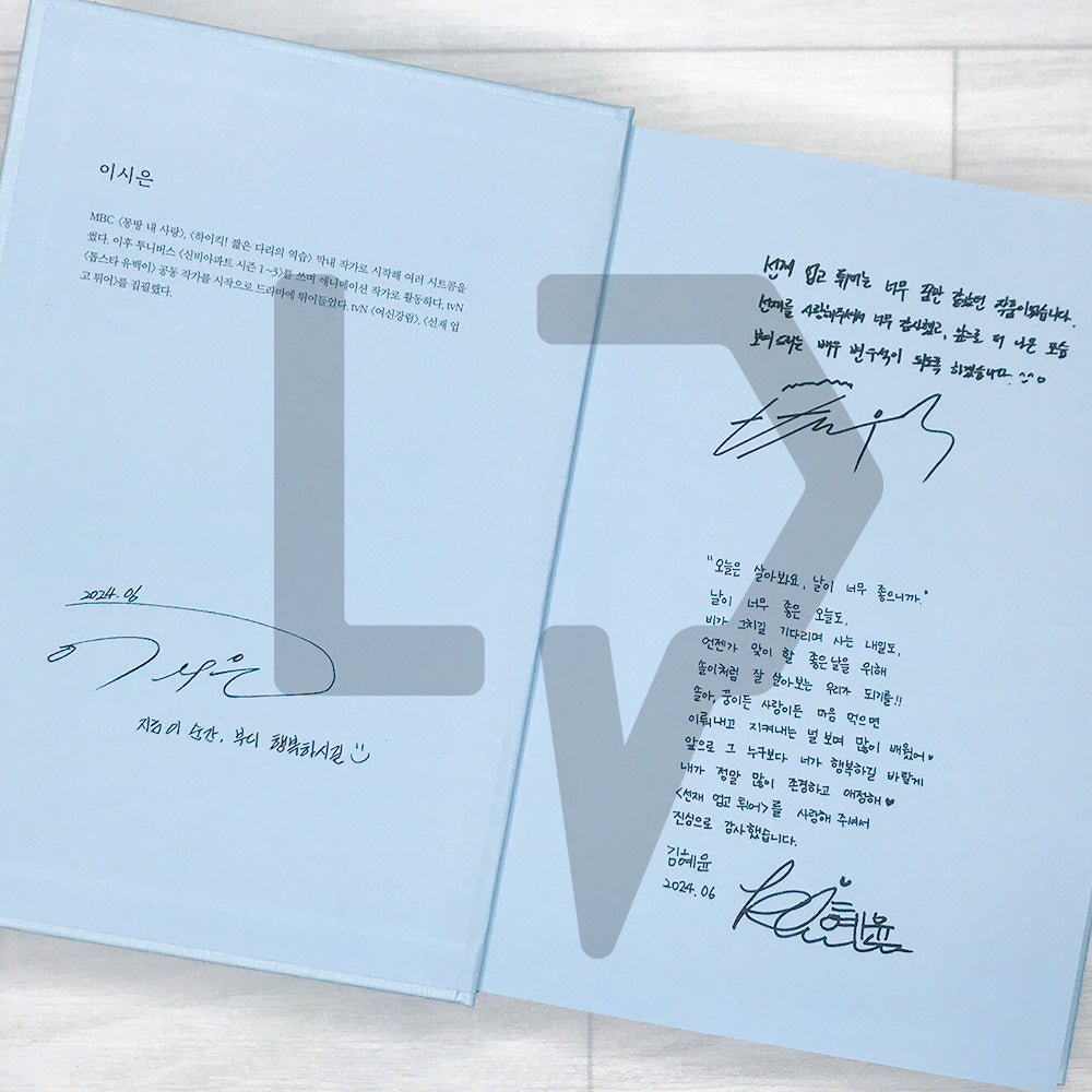 Lovely Runner (Run Away with Sun-jae on Piggyback) TV Series Script Book 선재 업고 튀어 대본집 2-Volume Set - Revised Edition