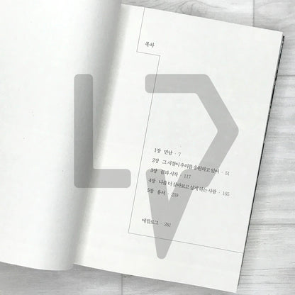 The Pawnshop That Connects Time 시간을 잇는 전당포 Vol. 2