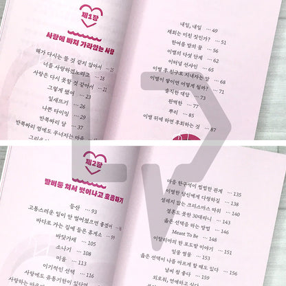 Never Fall in Love, Just Love 사랑에 빠지지 말 것 사랑을 할 것
