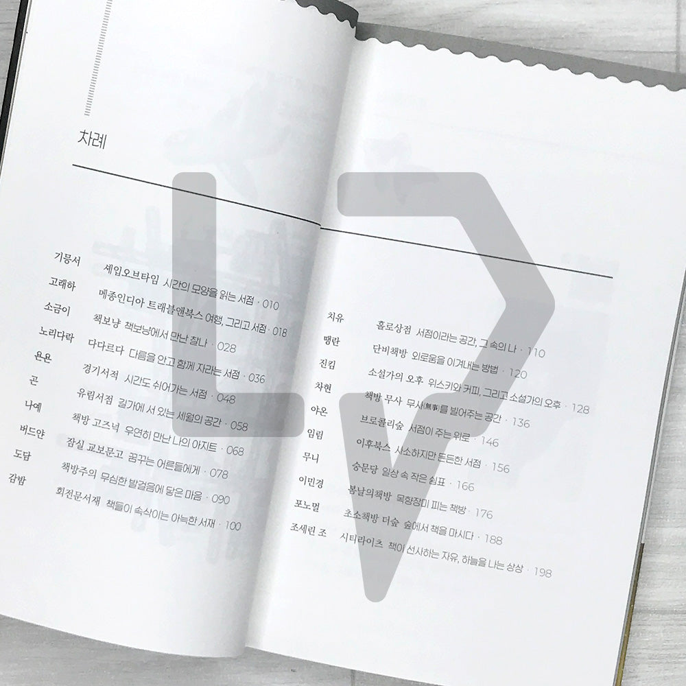 Drawing Bookstores: Stories of Neighborhood Bookshops Loved by Korean Illustrators 서점을 그리다: 한국의 일러스트레이터들이 사랑한 동네 서점 이야기