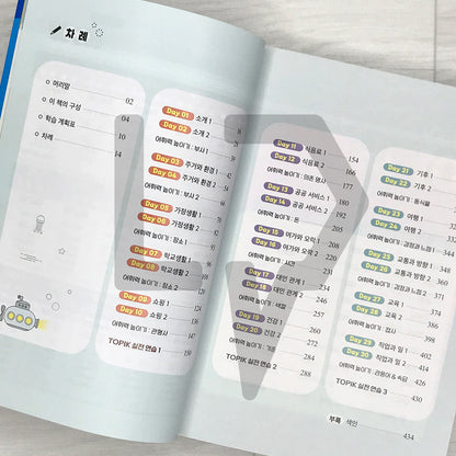 All That TOPIK 2 Intermediate Vocabulary 올댓토픽 한국어능력시험 토픽 2 중급 어휘