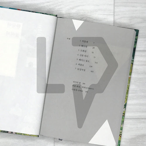 Because I Hate Korea 한국이 싫어서 - Life Pattern Korea
