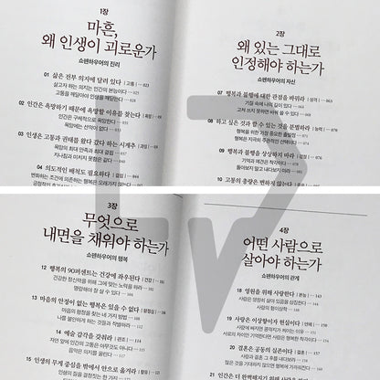Schopenhauer at Forty: A Philosophy Lesson for Overcoming Life’s Crises 마흔에 읽는 쇼펜하우어