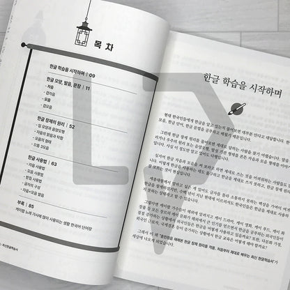 The Latest Korean Language Textbook Starting with K-pop Korean Words: Applying the Principles of Hangeul Creation from the Hunminjeongeum Haeryebon 케이팝 한글 단어부터 시작하는 최신한글학습서: 훈민정음 해례본 한글창제 원리 적용