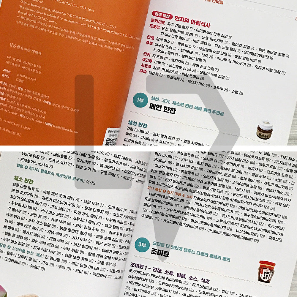 Japan Supermarket Side Dishes Encyclopedia: 400 Local Favorites and Rice-Stealers 일본 현지 반찬 대백과