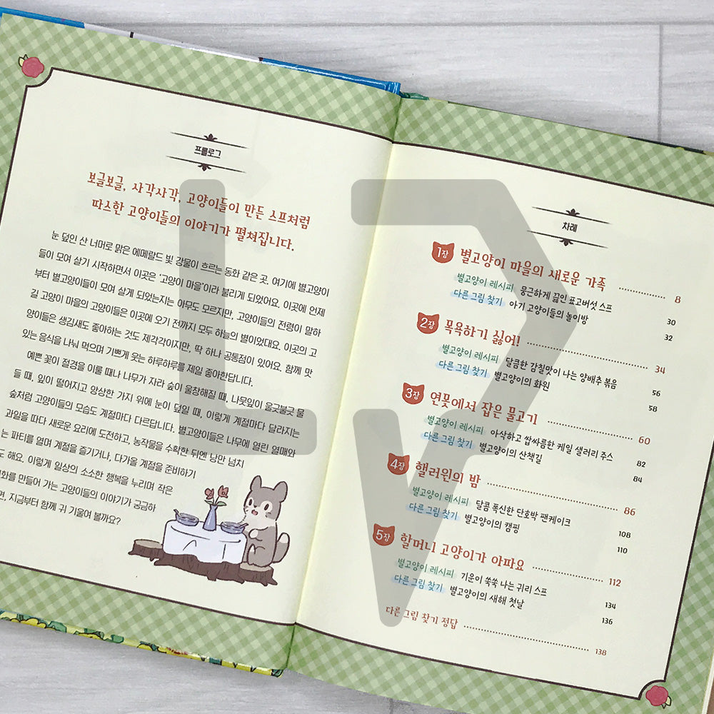 Cats & Soup Storybook – Starlit Cat Village Vol.2: Caring for Kittens 별이 빛나는 고양이 마을 2: 아기 고양이를 부탁해!