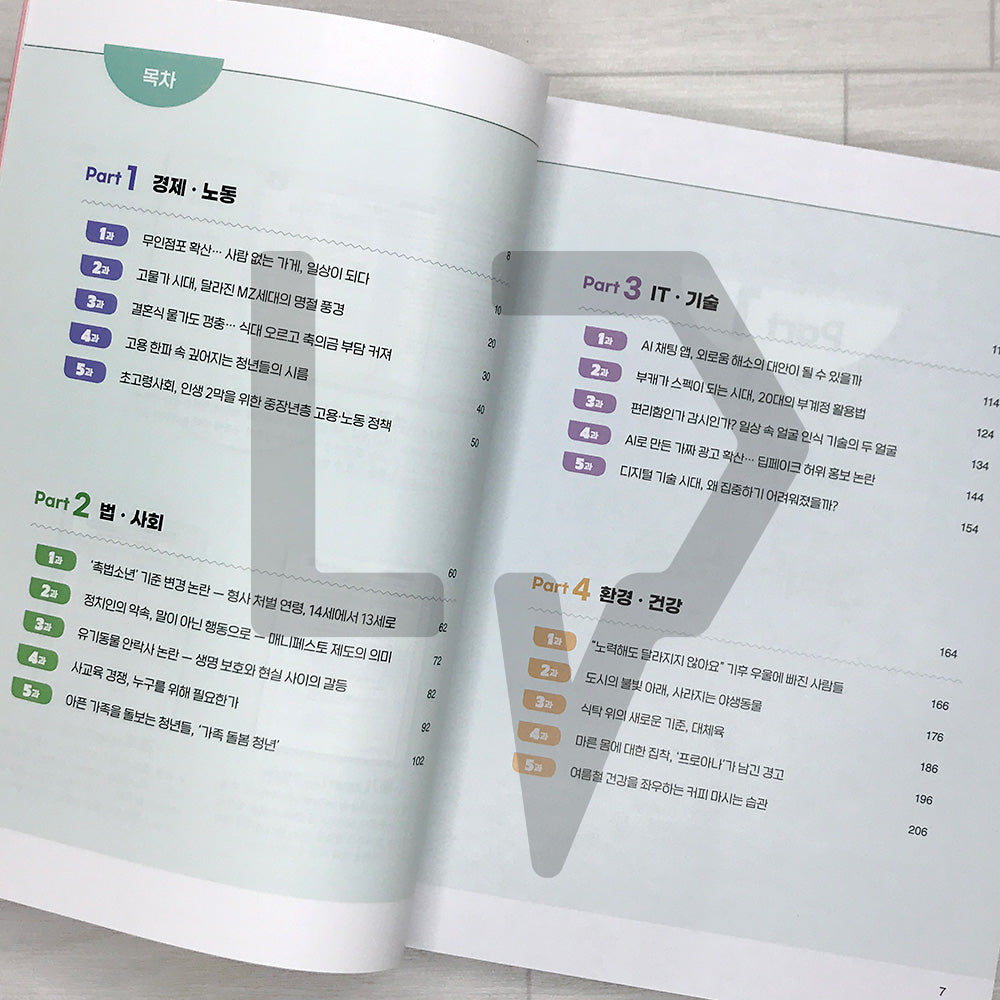 Talk! Talk! Tell Me! Current Affairs Korean 톡!톡! 알려줘! 시사 한국어