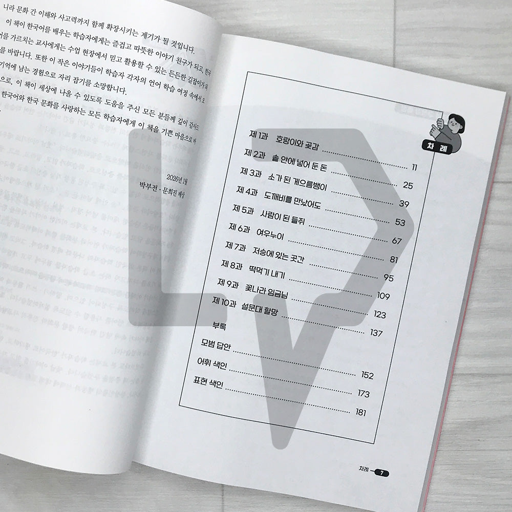 Smart Korean Through Korean Folktales 옛날 이야기로 배우는 똑똑한 한국어