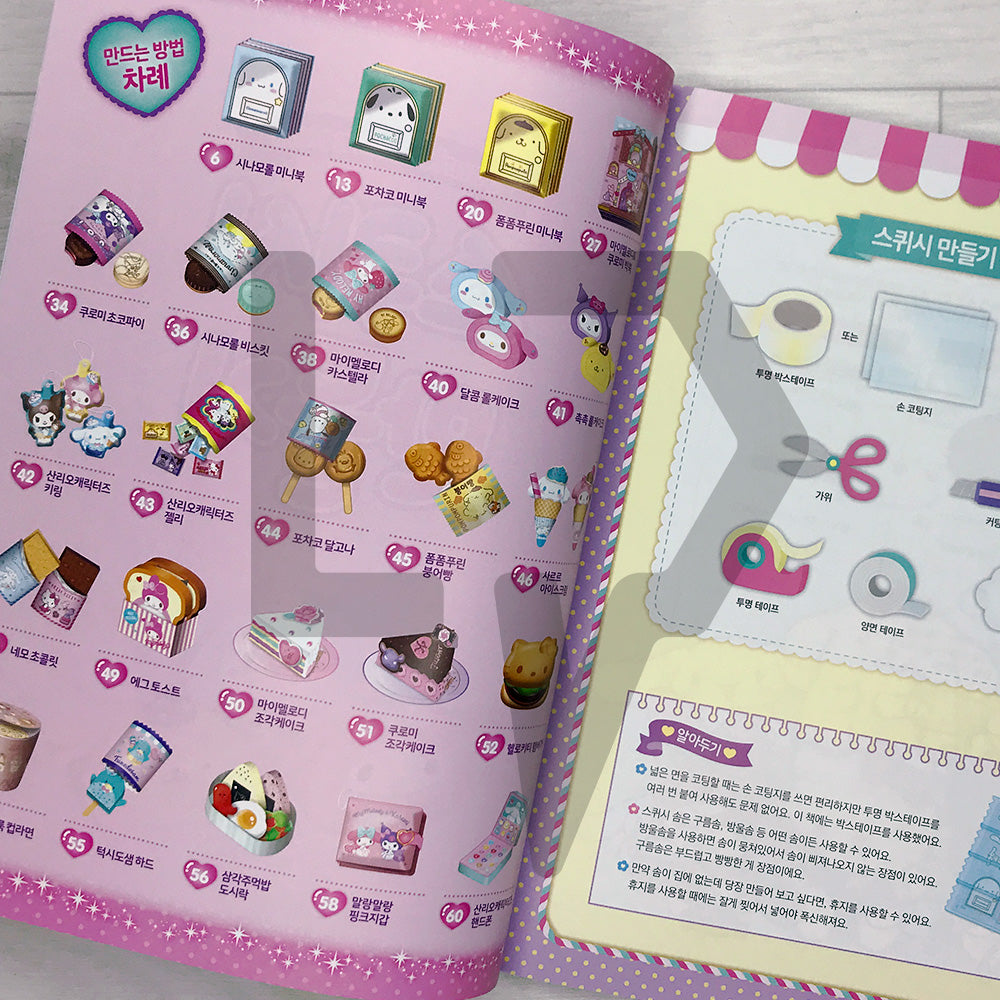 Sanrio Characters DIY Squishy Book: 100+ Cute Templates and Play Ideas 산리오 캐릭터즈 스퀴시 만들기