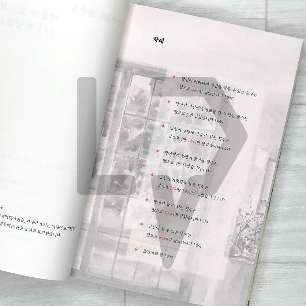 You Have 328 Chances Left to Eat Your Mother's Home-Cooked Meals - Original Novel of the Film Number One 어머니의 집밥을 먹을 수 있는 횟수는 328번 남았습니다