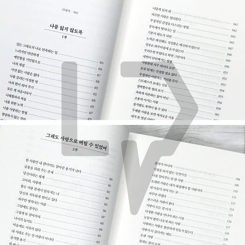 Kind Words That Keep Me Alive 나를 살리는 다정한 말