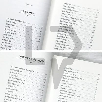 Kind Words That Keep Me Alive 나를 살리는 다정한 말