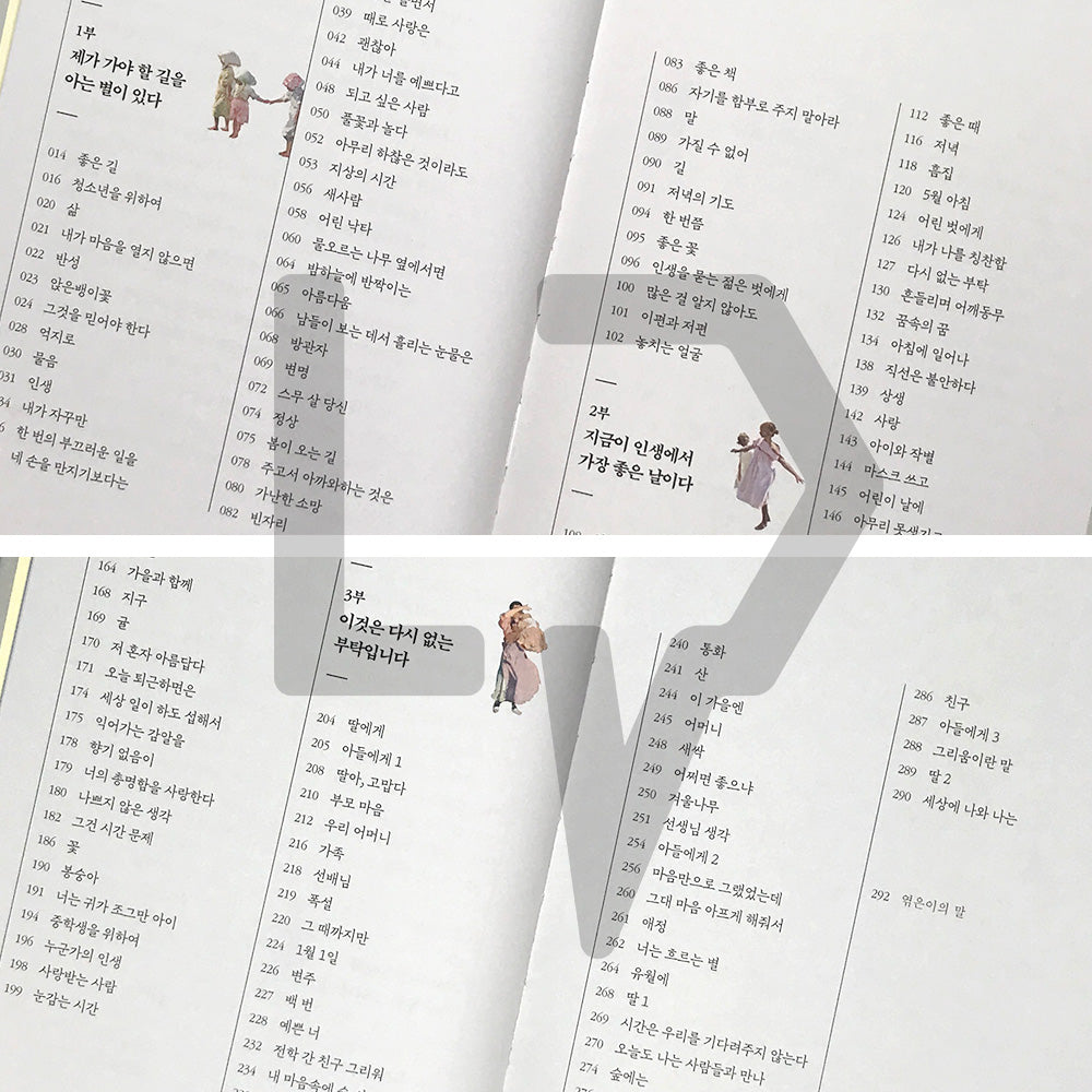 You Did Really Well, That Is Enough: Na Tae-joo's Life Poetry Collection 1 참 잘했다, 그걸로 충분하다: 나태주의 인생 시집 1