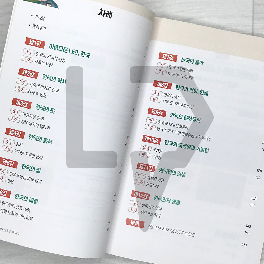 Reading Korean Culture for International Students 유학생을 위한한국 문화 읽기