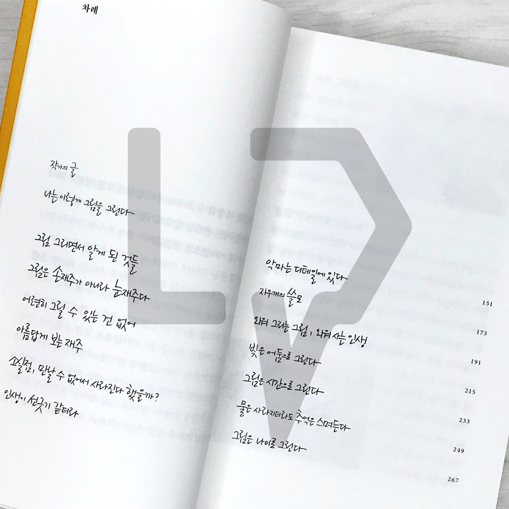 Touched While Drawing 그리다가, 뭉클 - Life Pattern Korea