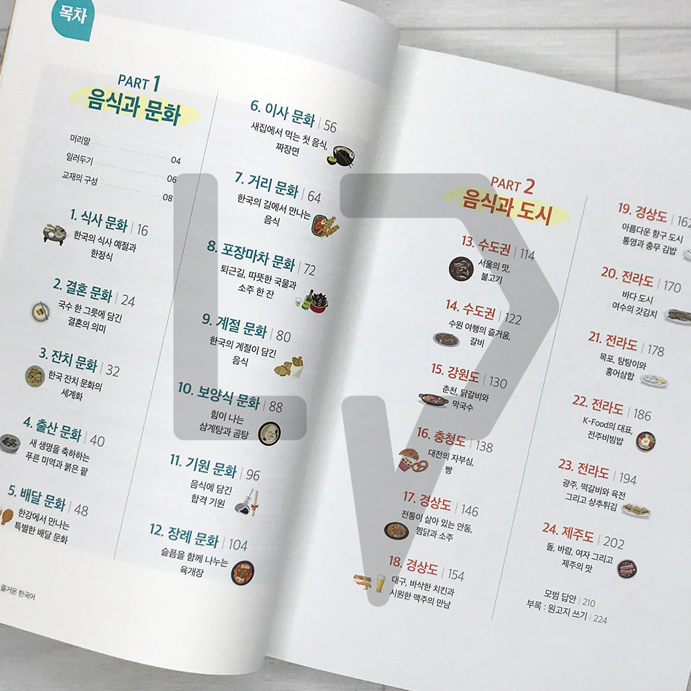 K-Food, Korean Language for the Eyes and Taste: Through Food Culture and Cities in Korea K-food, 눈과 입이 즐거운 한국어