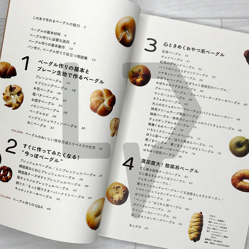 Bagels You Can Make Like a Bakery, Even on Your First Try はじめてでもお店みたいに作れるベ-グルの本
