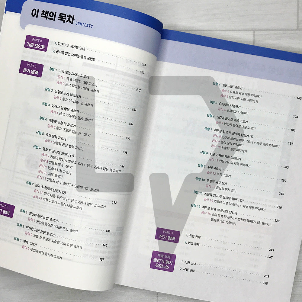 SDEdu TOPIK 2 Short-term Course 시대에듀 한국어능력시험 토픽 2 단기완성 (2026)