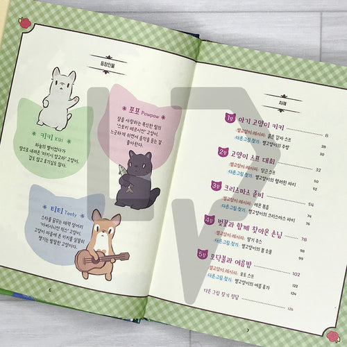 Cats & Soup Storybook – Starlit Cat Village Vol.1 별이 빛나는 고양이 마을 1: 고양이와 스프