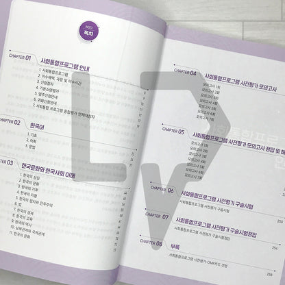 Snowman’s KIIP Pre-Test - Theory, Mock Tests, and Interview Guide 유튜버 눈사람쌤의 사회통합프로그램 사전평가 (2025)