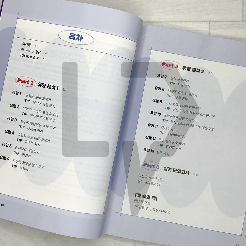 Pick TOPIK 2 Reading Pick TOPIK 2 읽기 - 2026 Edition