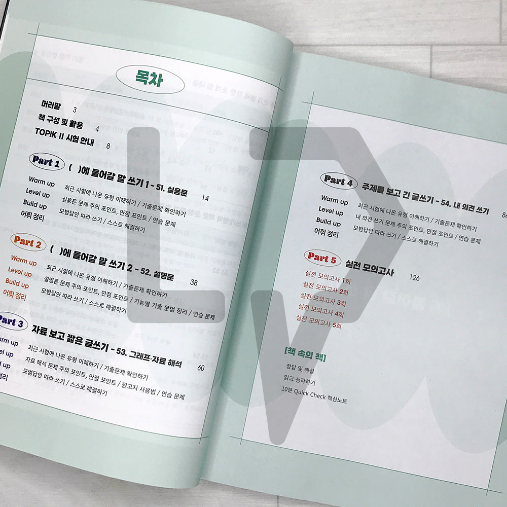 Pick TOPIK 2 Writing Pick TOPIK 2 쓰기 - 2026 Edition