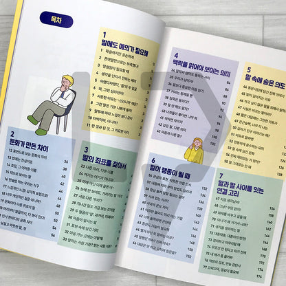 Beyond Words: 77 Korean Expressions Through Culture & Context 문화와 맥락으로 배우는 말 너머의 한국어 77