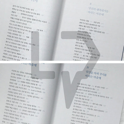 Because I Truly Hope You Do Well 당신이 정말로 잘됐으면 하는 마음에