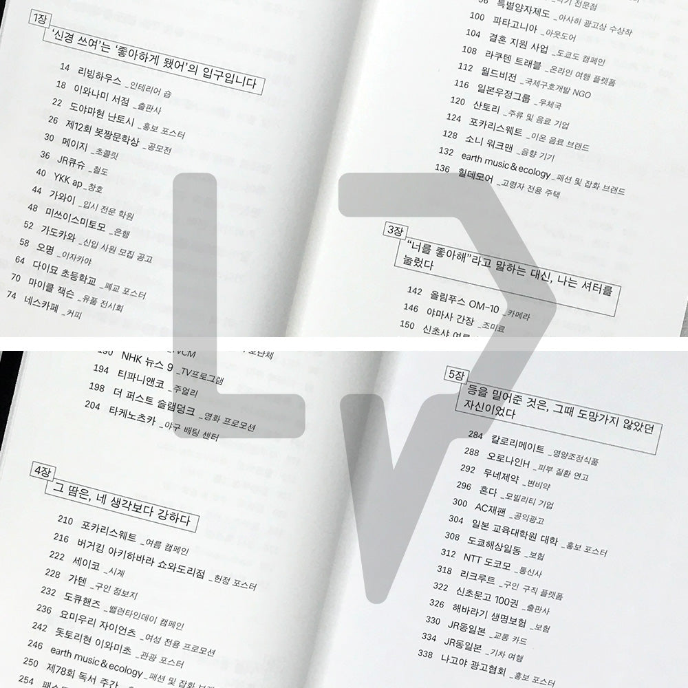 Japanese Advertising Copy Field Guide 일본 광고 카피 도감