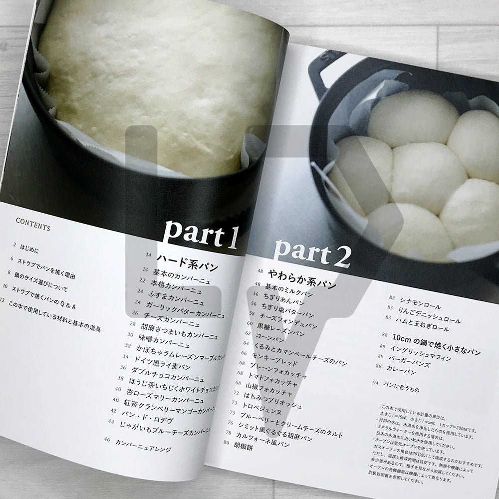 Baking Bread in a Staub Pot ストウブでパンを燒く