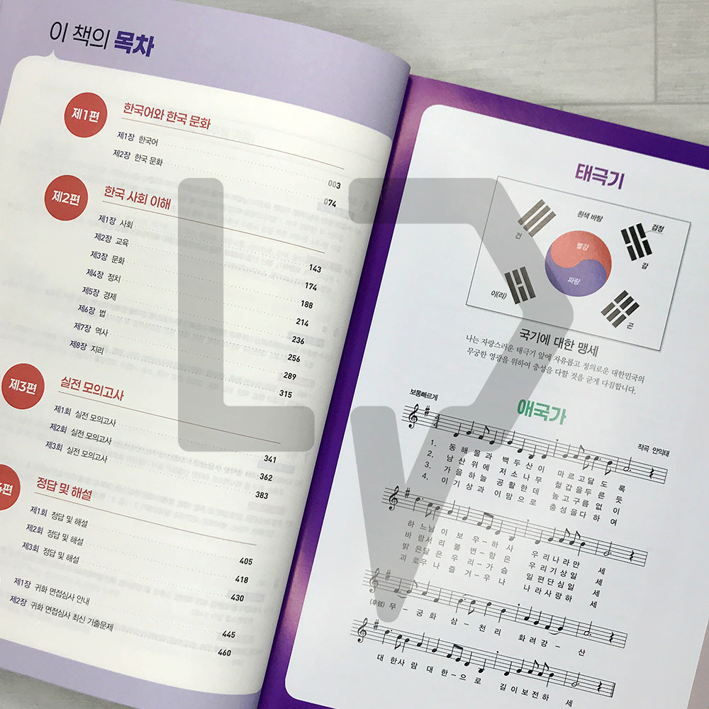 SD Edu Korea Immigration & Integration Program (KIIP) Comprehensive Evaluation for Permanent Residency & Naturalization 시대에듀 사회통합프로그램 종합평가 영주용·귀화용 All-in-One Guide - 2027 9th Revised Edition