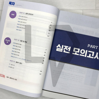 SDEDU TOPIK 2 Mock Tests 시대에듀 한국어능력시험 토픽 2 실전 모의고사 (2026)