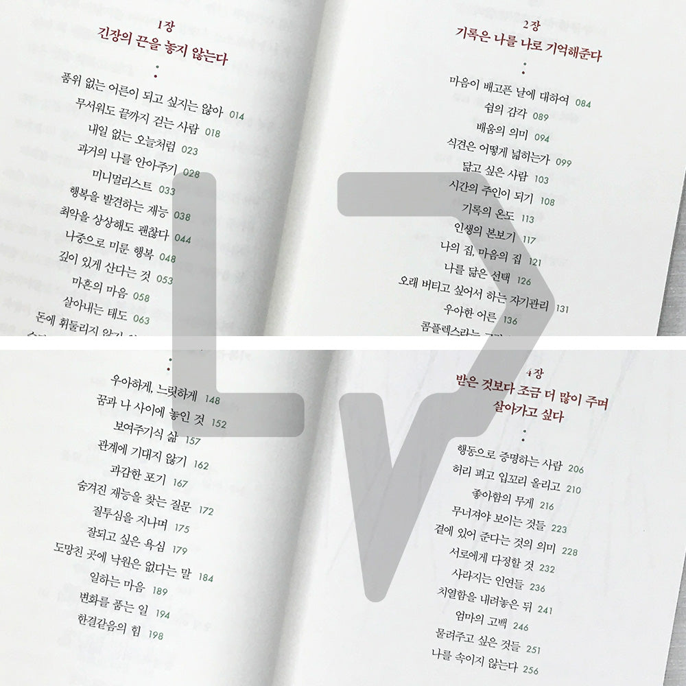 The Dignity of Adulthood: Attitudes to Keep for Becoming a True Adult 어른의 품위: 진짜 어른이 되기 위해 지켜야 할 삶의 태도